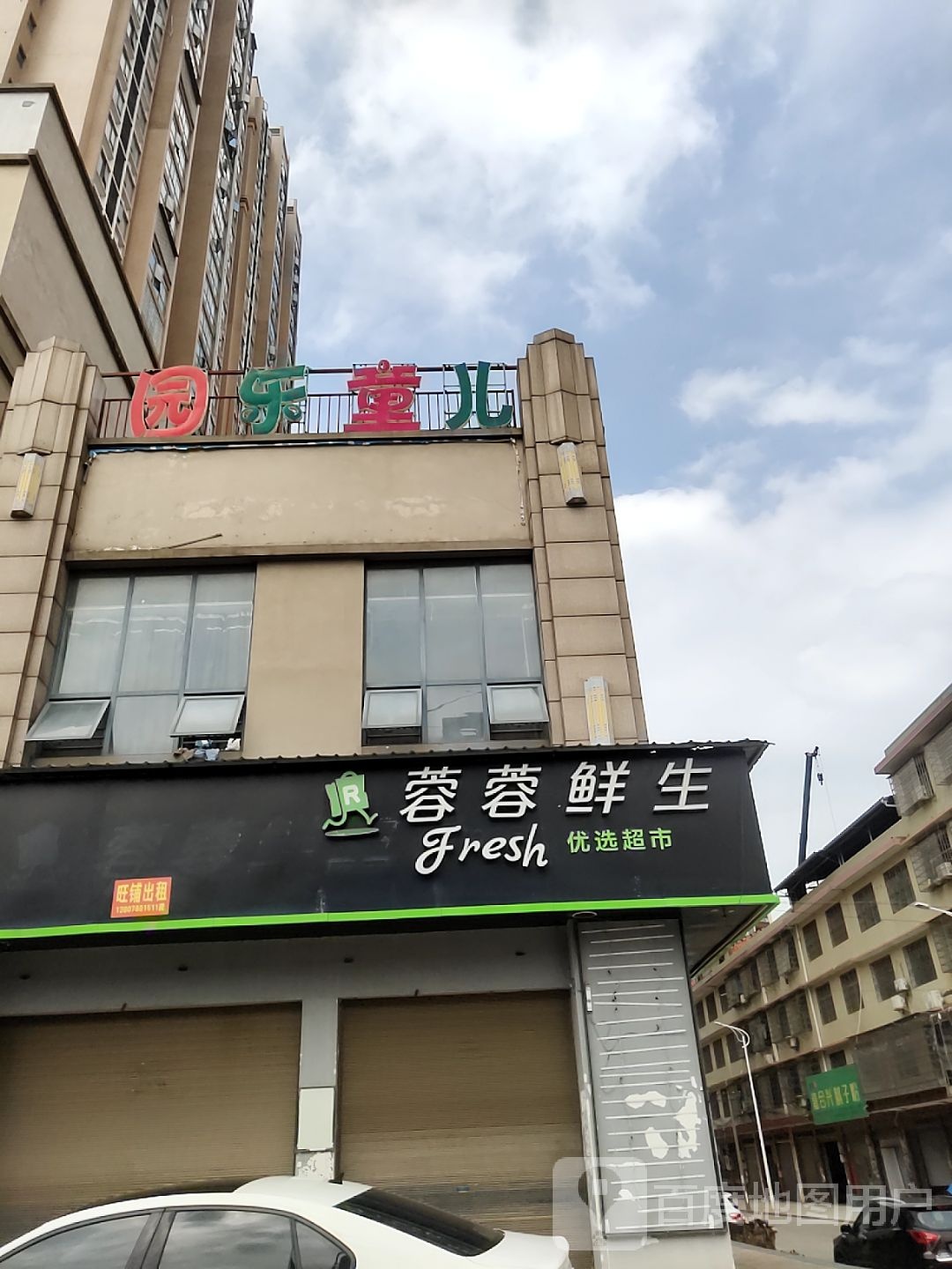蓉蓉鲜生优选超市(大汉城市广场店)