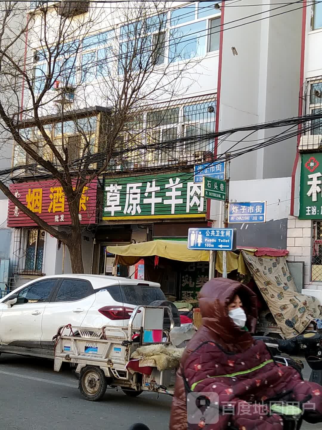 草源牛羊肉(炸子市街店)