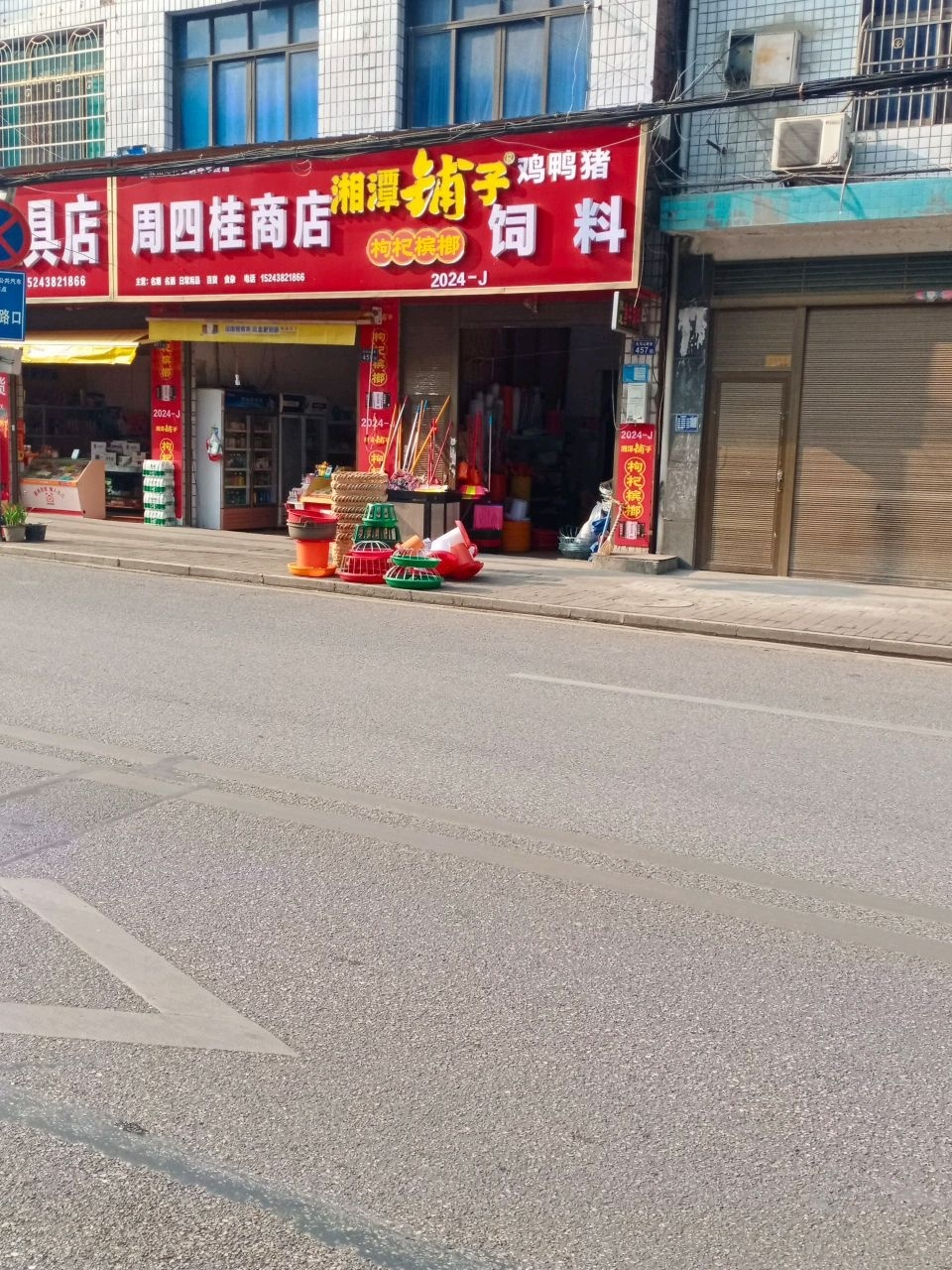 渔具店