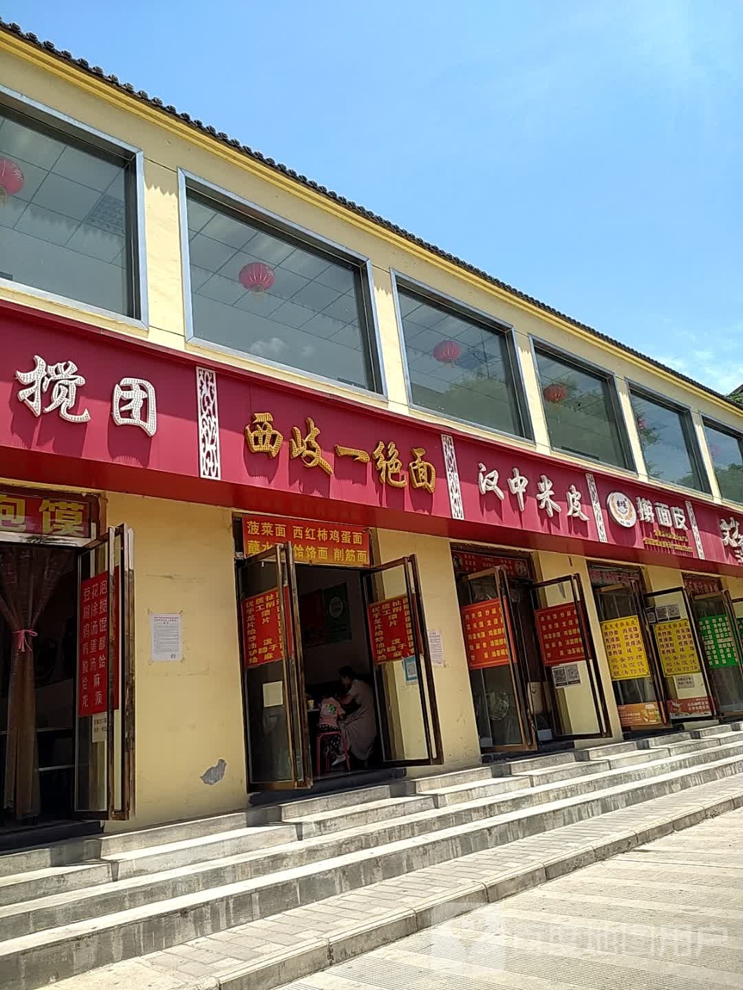 秦文香擀面皮(金陵新村店)