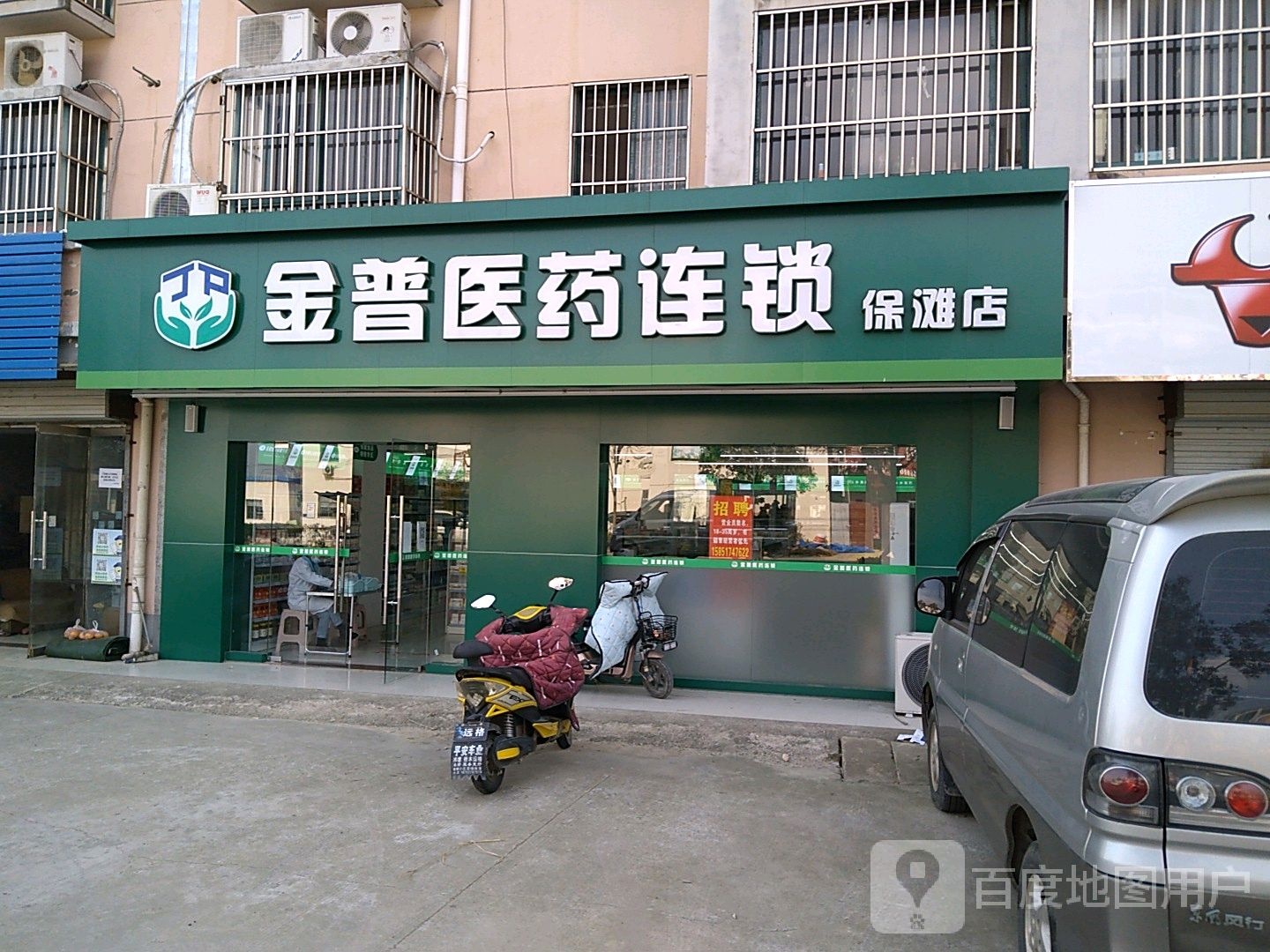 金浦医药连锁(兴保路店)