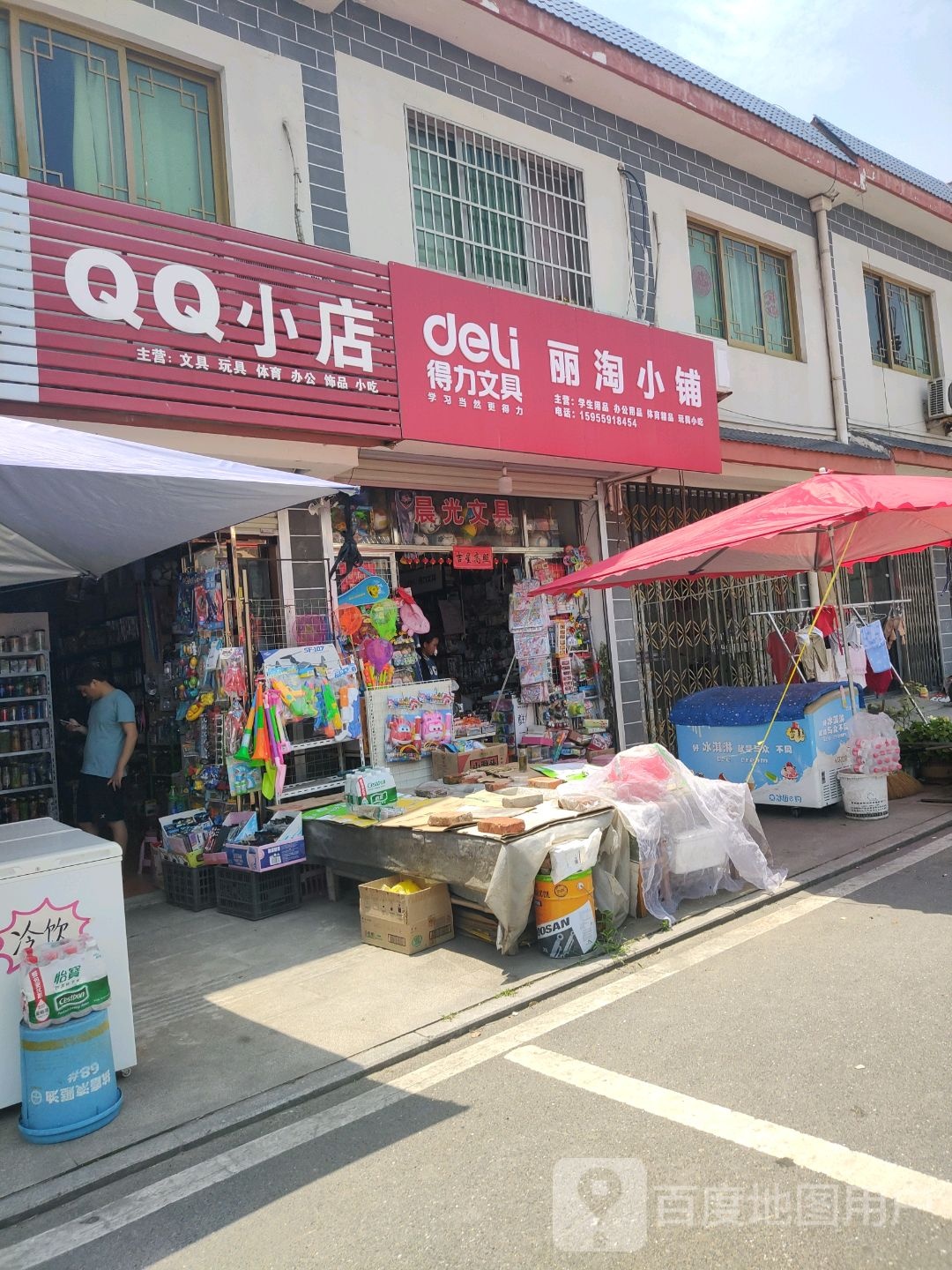 QQ小店