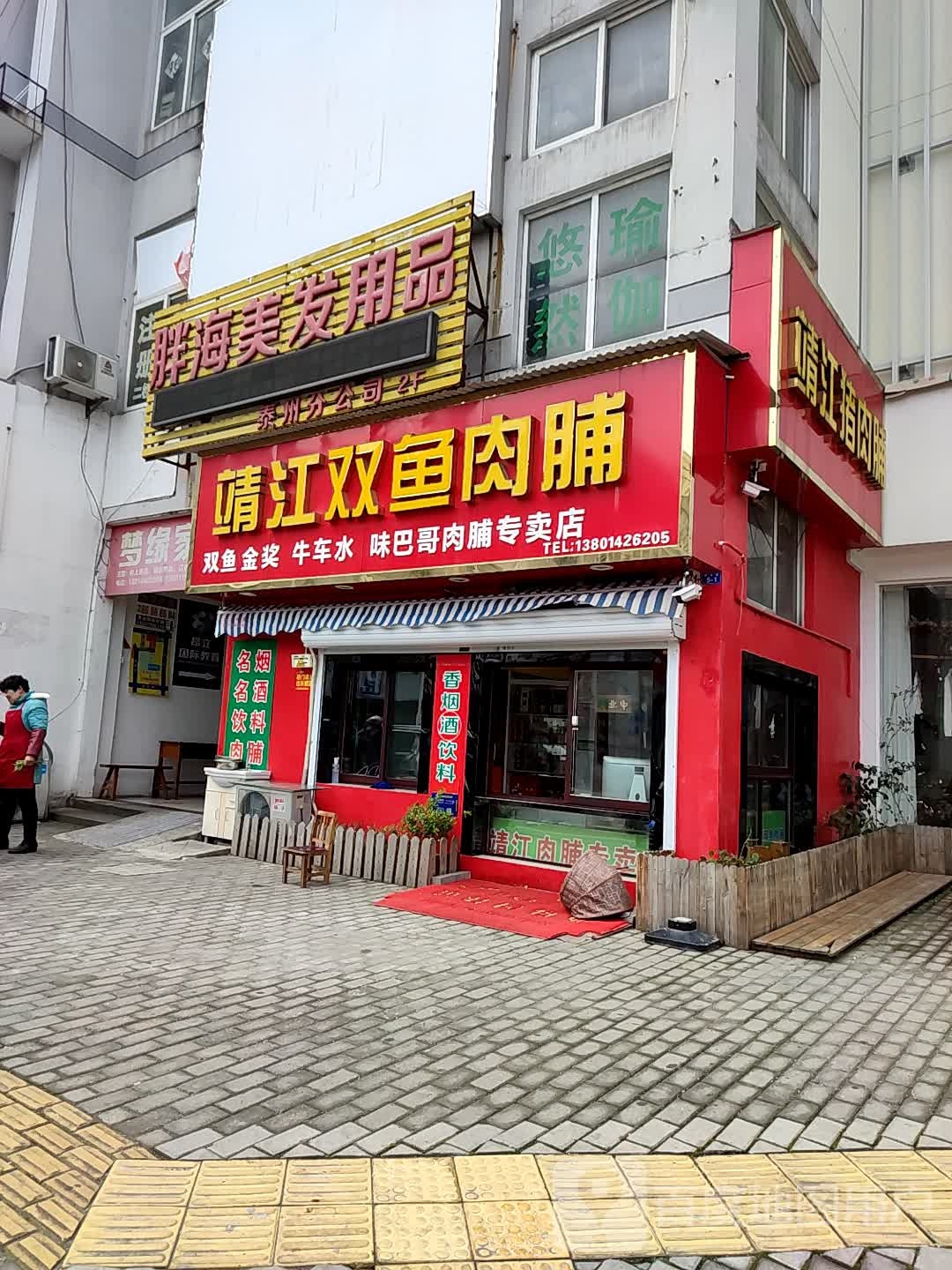 胖海美发用品