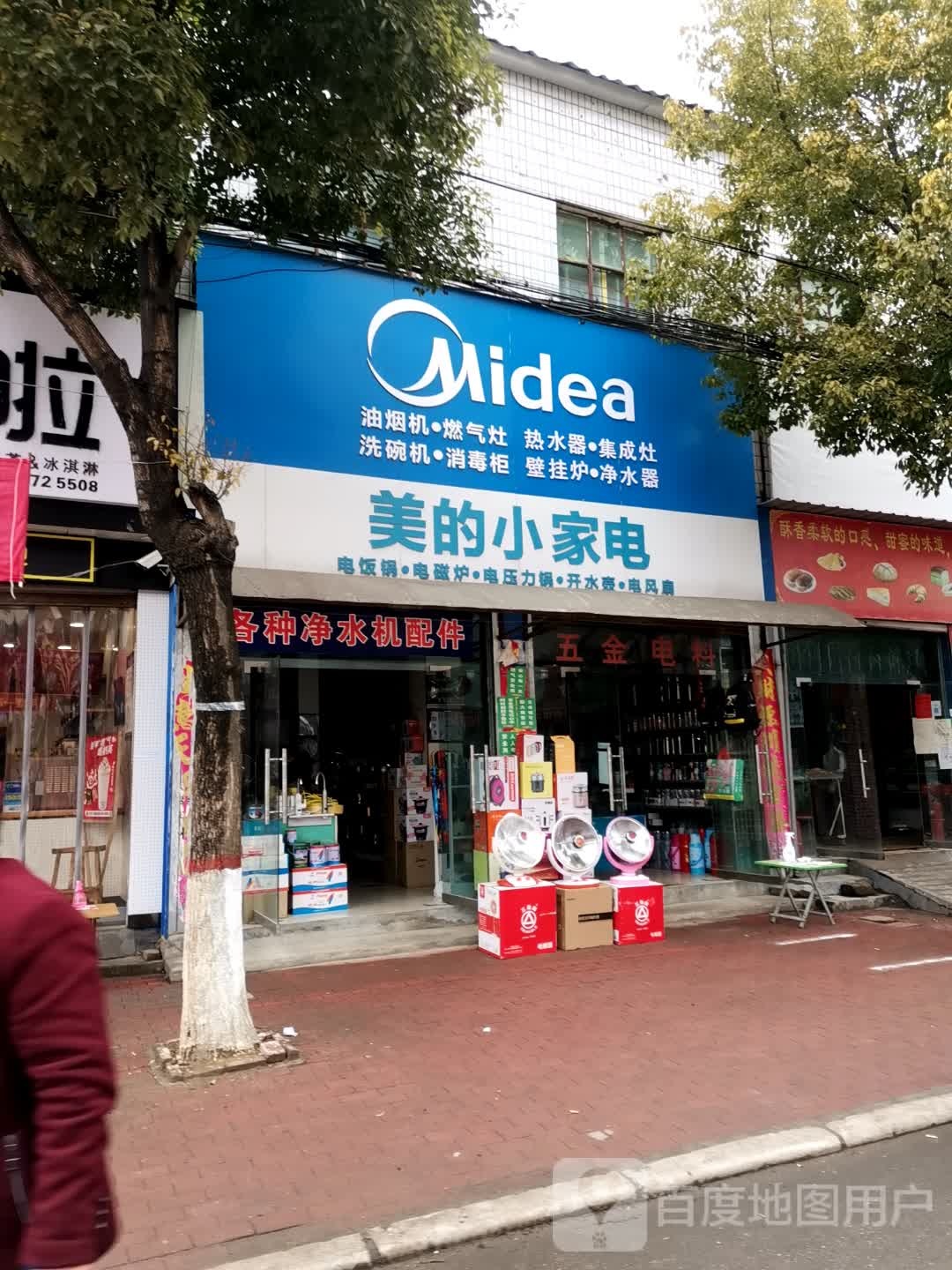 宛城区官庄镇美的小家电(X016店)