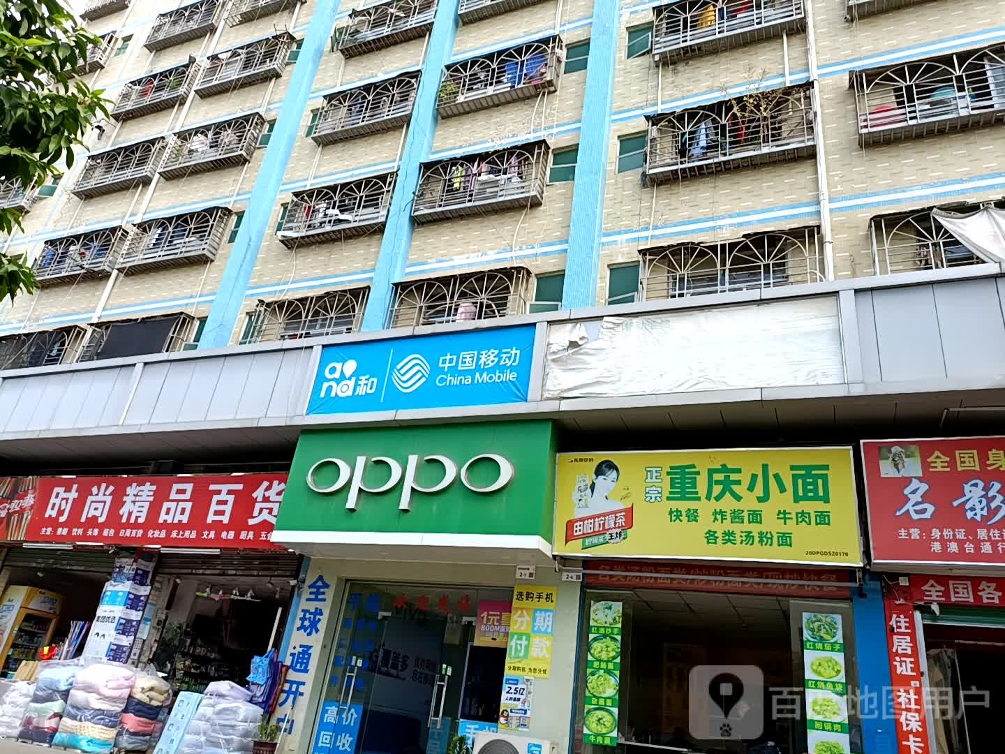 时尚精品百货