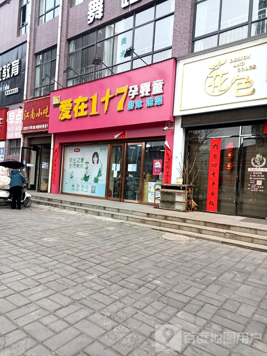 爱在1+7孕婴童