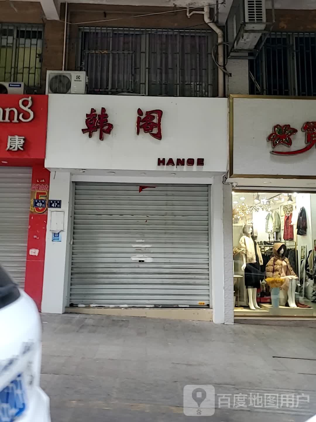 韩各