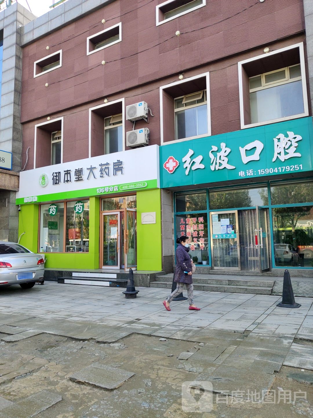 红波口腔