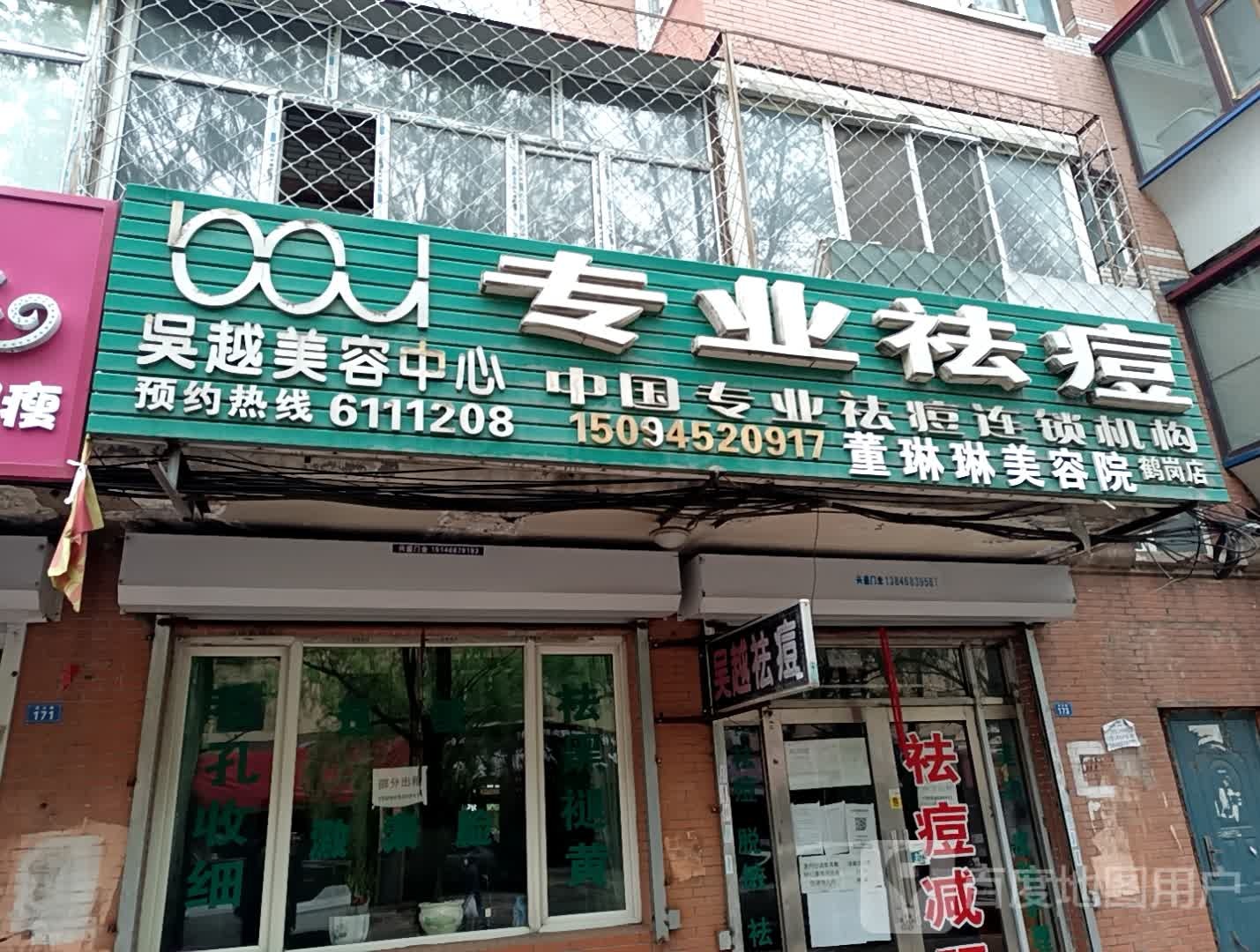 吴越美龙中心(鹤岗店)