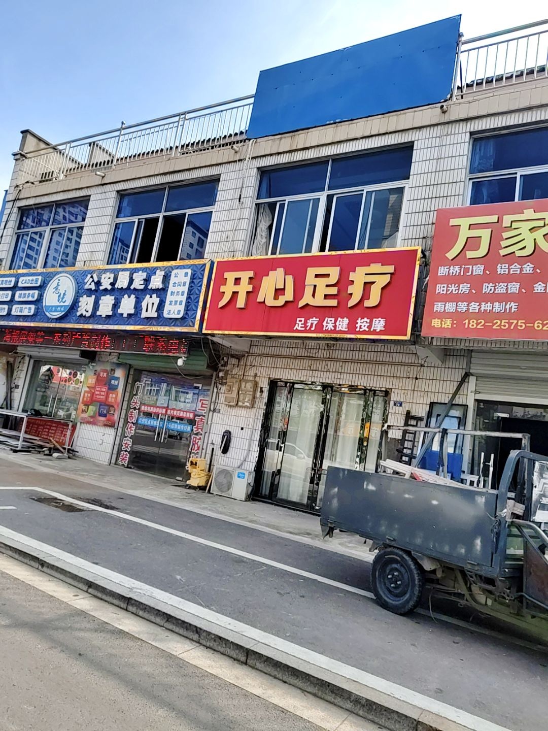 开心足疗(海南路店)