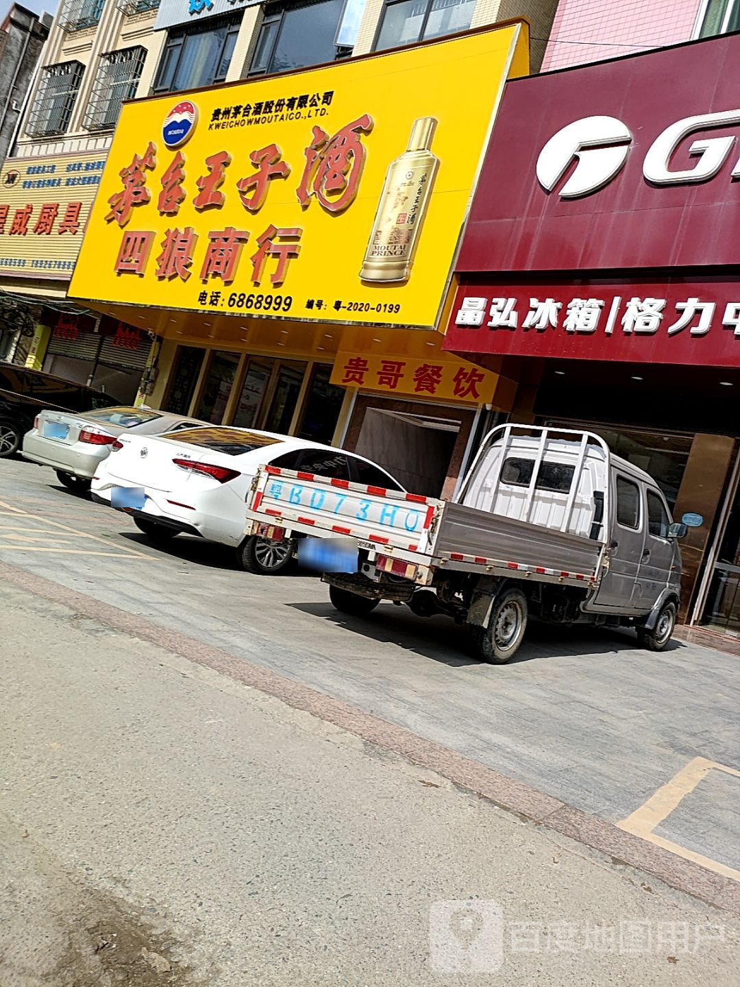 四狼商行