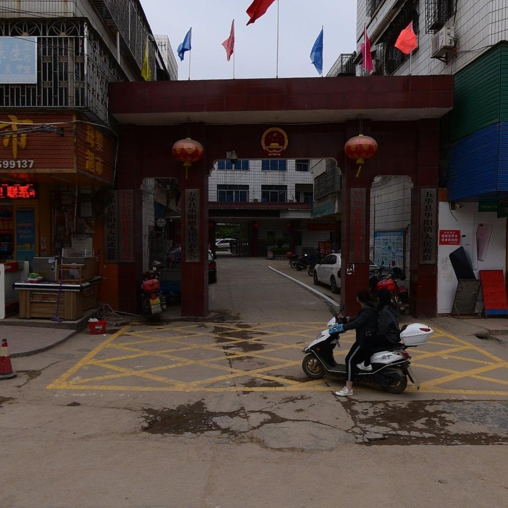 华阳镇人民政府