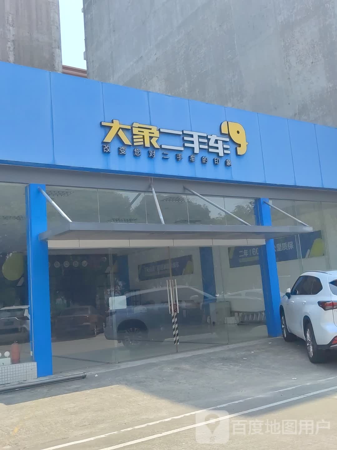 大象二手车(广南线)