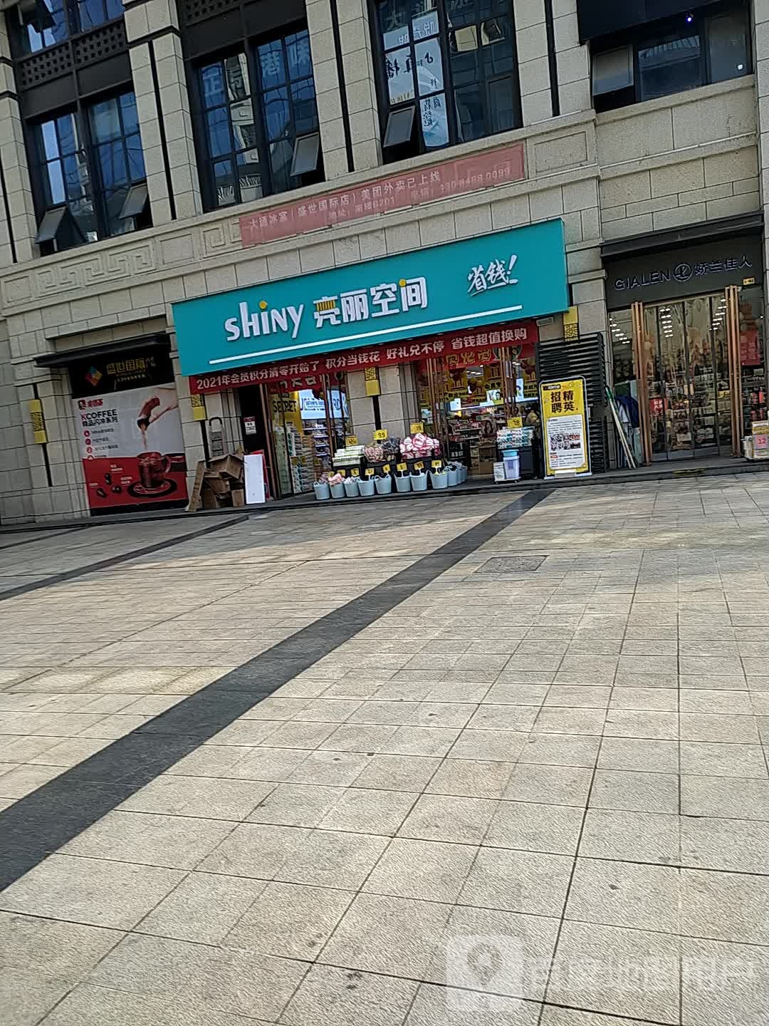 亮丽空间(盛世国际商业广场店)