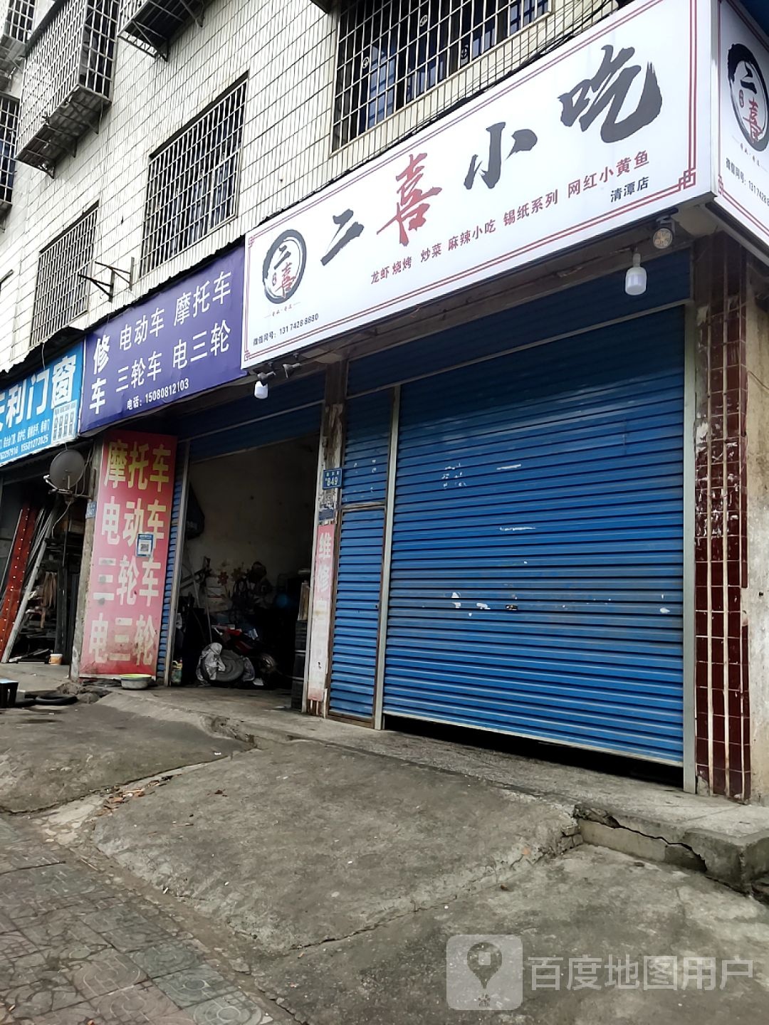 二喜大吃(清潭店)