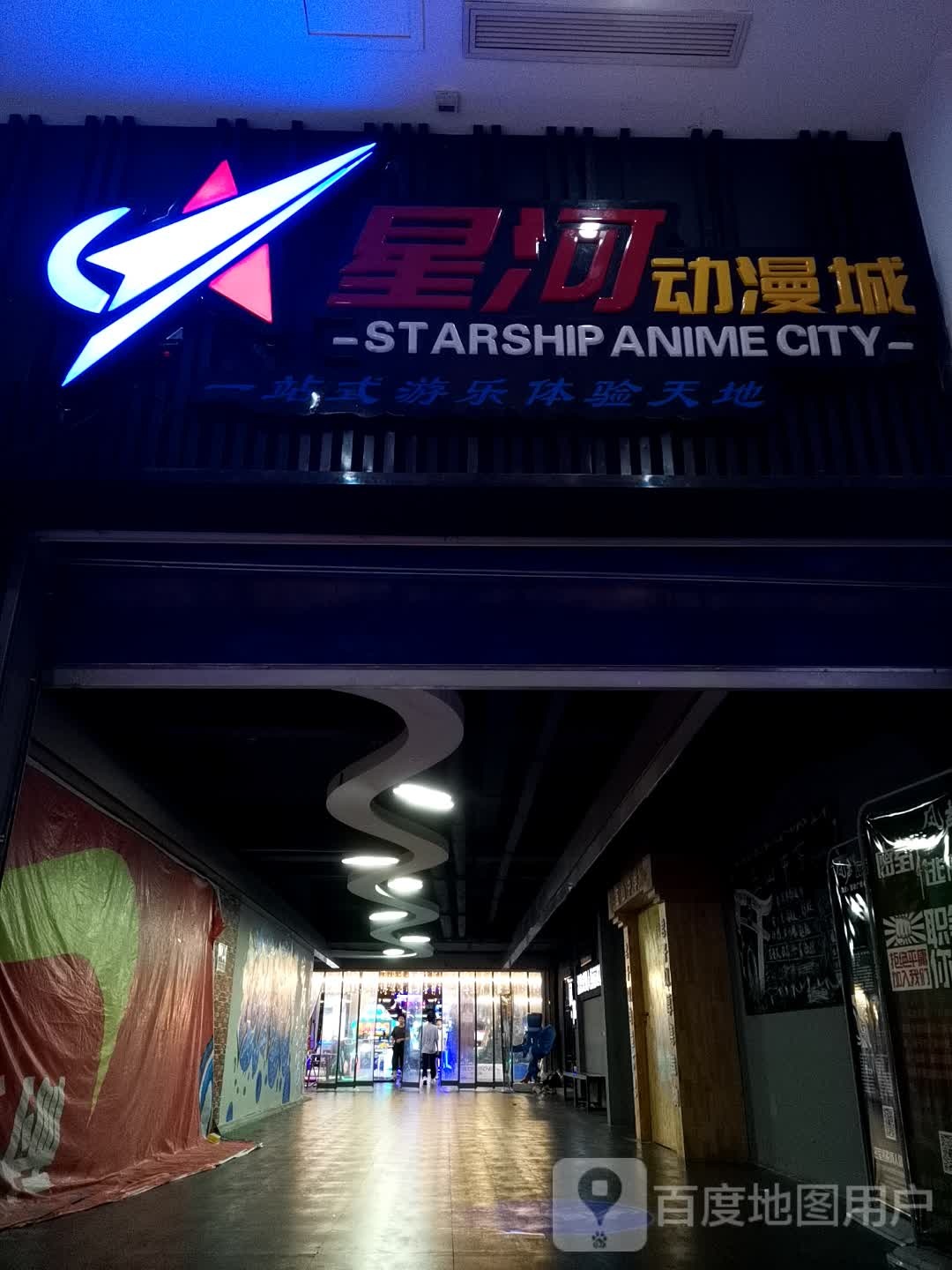 星河动曼城(福泰广场店)