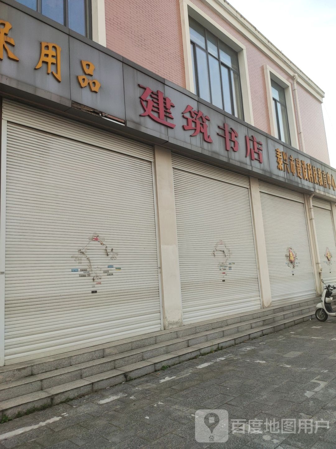 建筑书点(根思东路店)