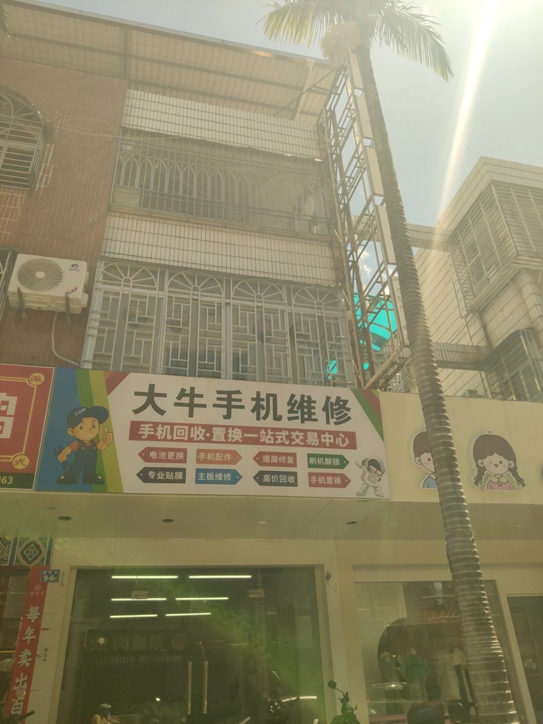 大牛手机维修