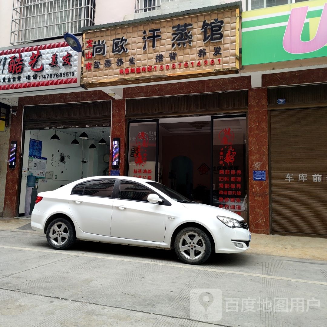 尚欧汗蒸管