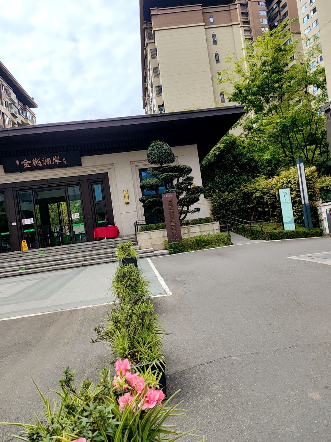 瑞升金樾澜岸