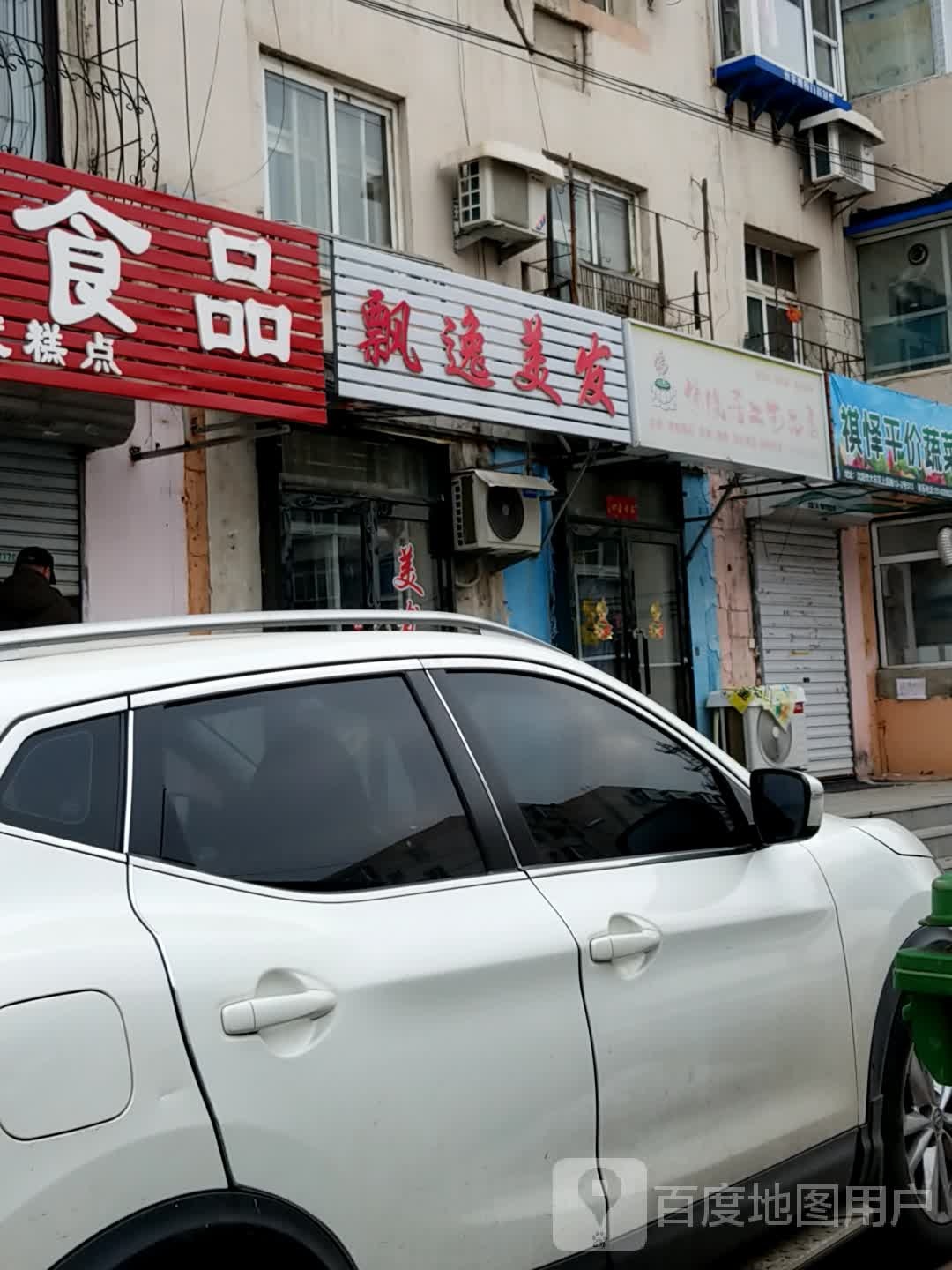 漂逸美发(矿山社区店)