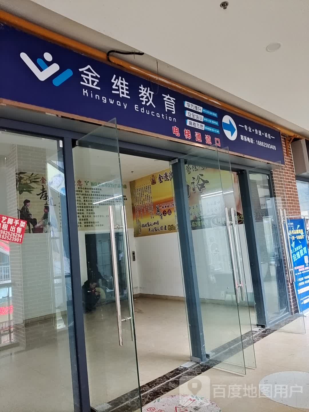 金维教育(万达广场遂宁店)