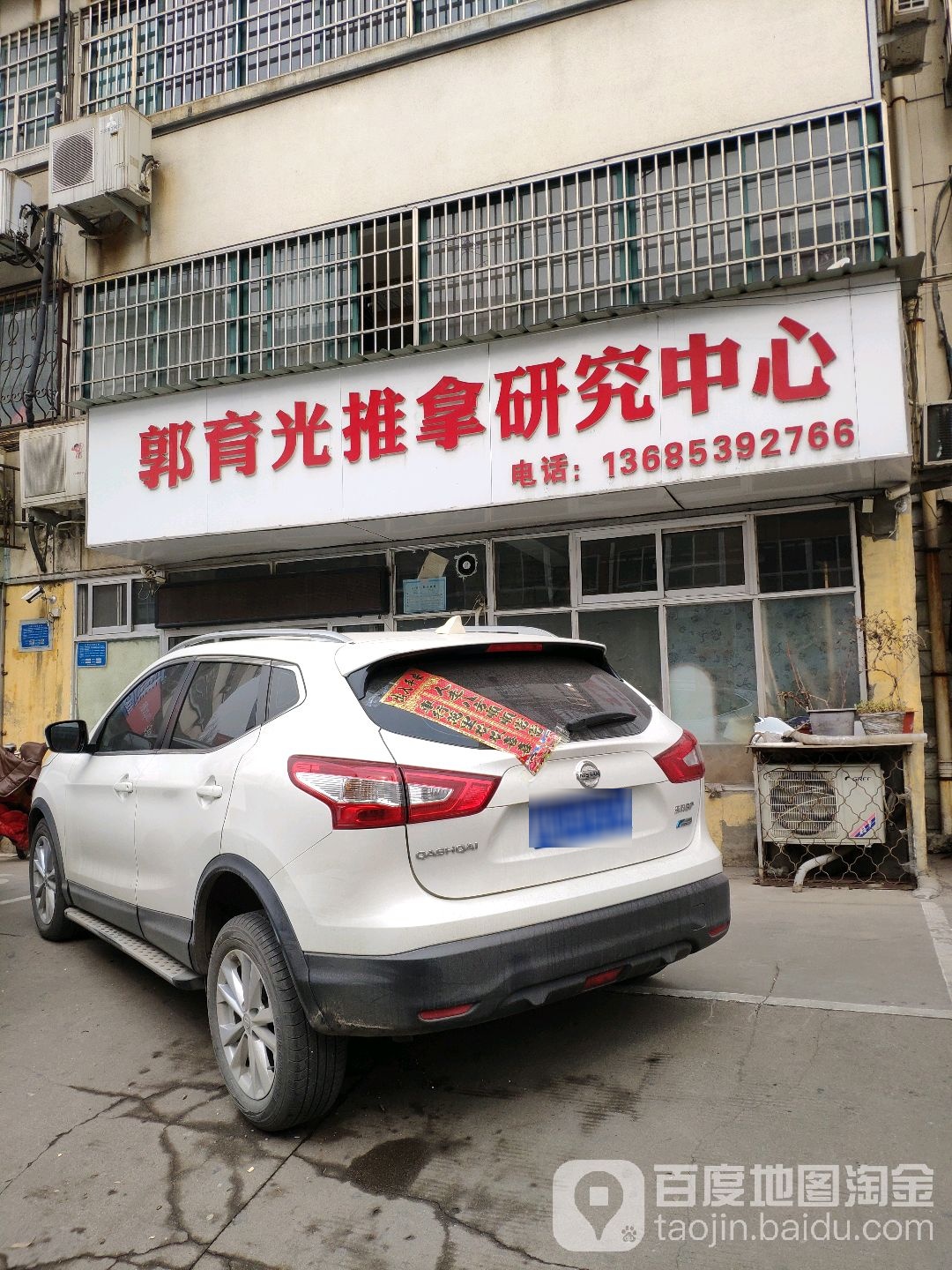 郭育光推拿研究中心