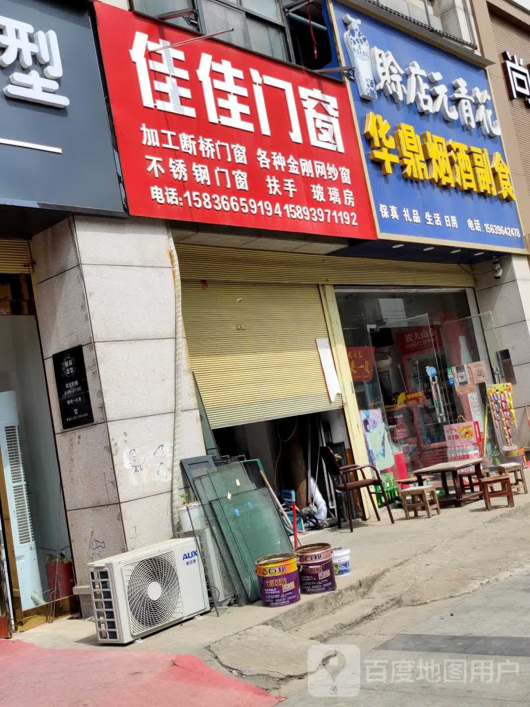 平舆县佳佳不锈钢(文化路店)