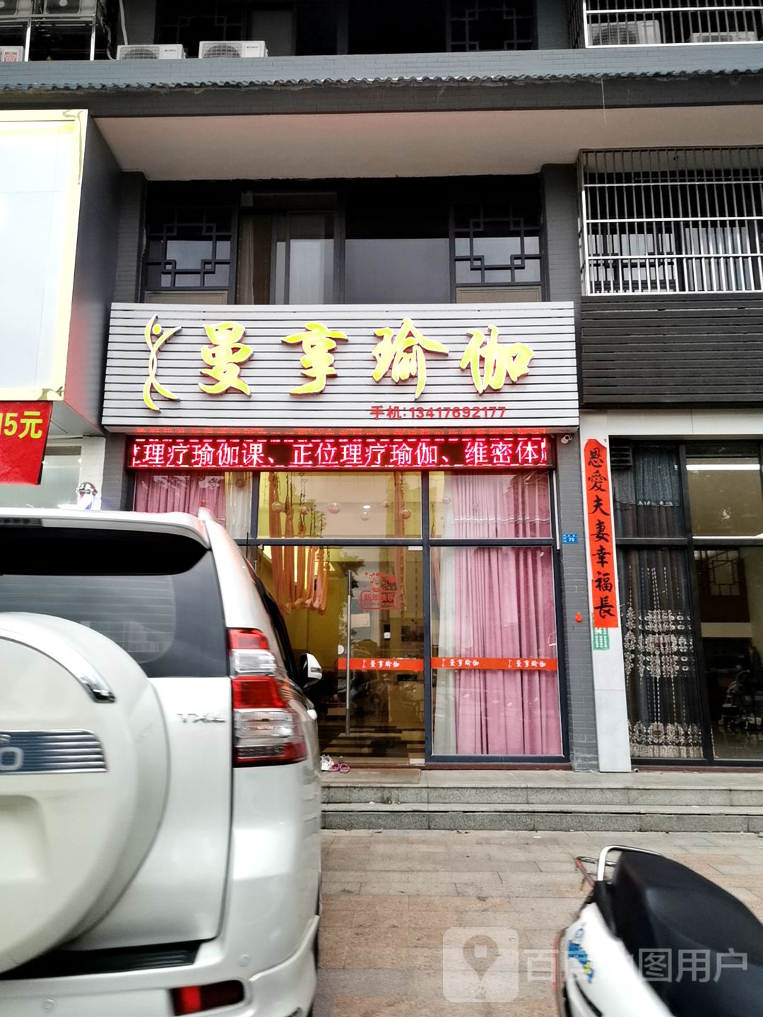 曼享受瑜