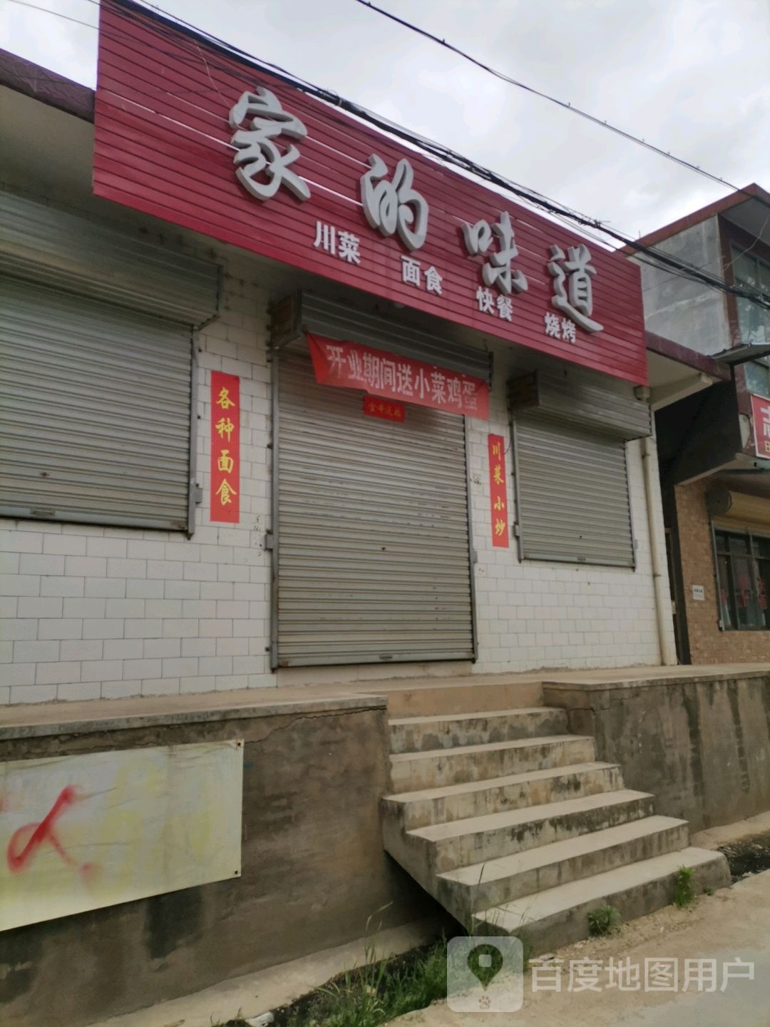 家德味道(石街段店)