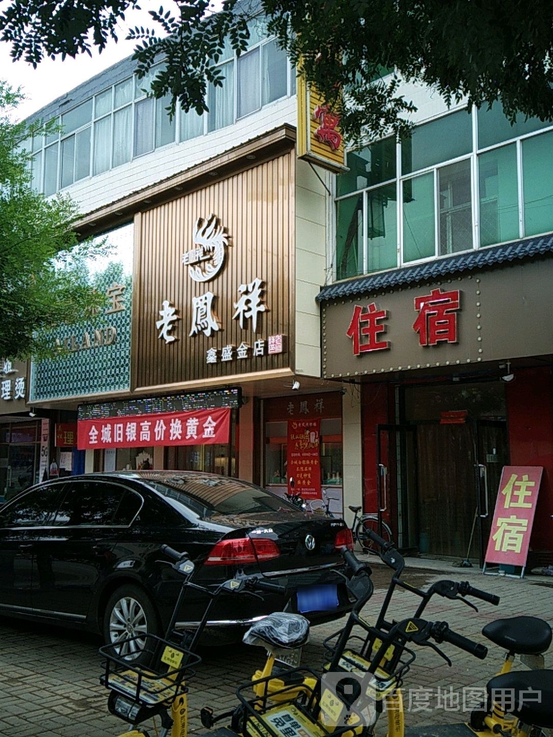 老凤祥鑫盛金店(广泰西街店)