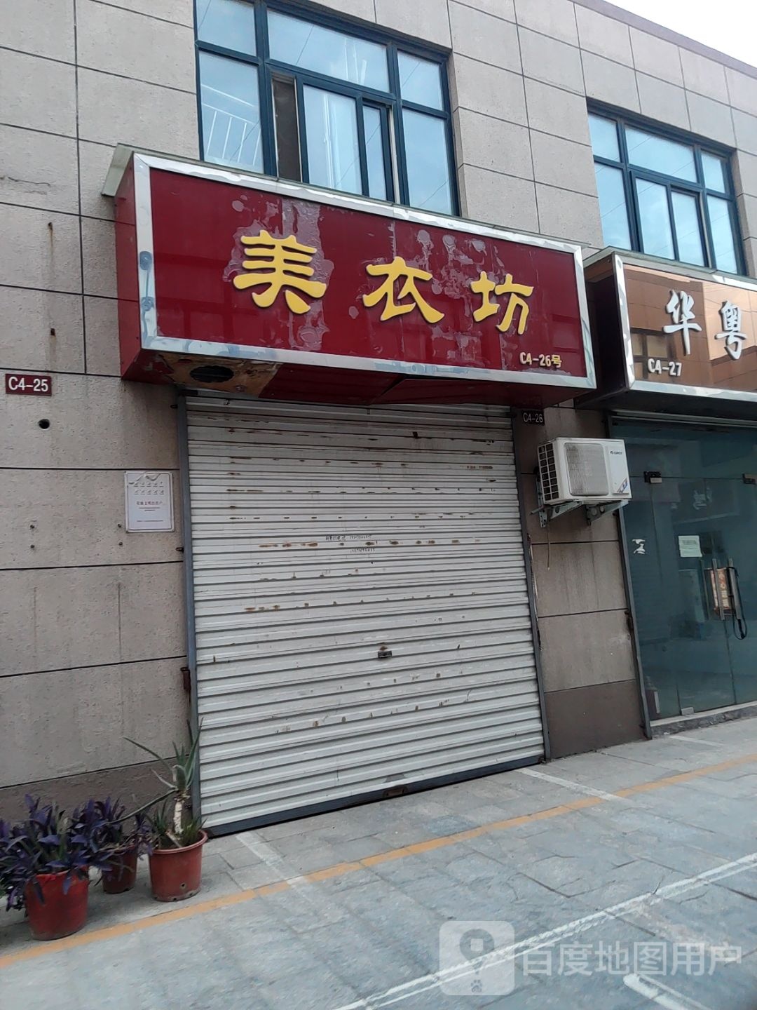 美衣坊(新乡路店)