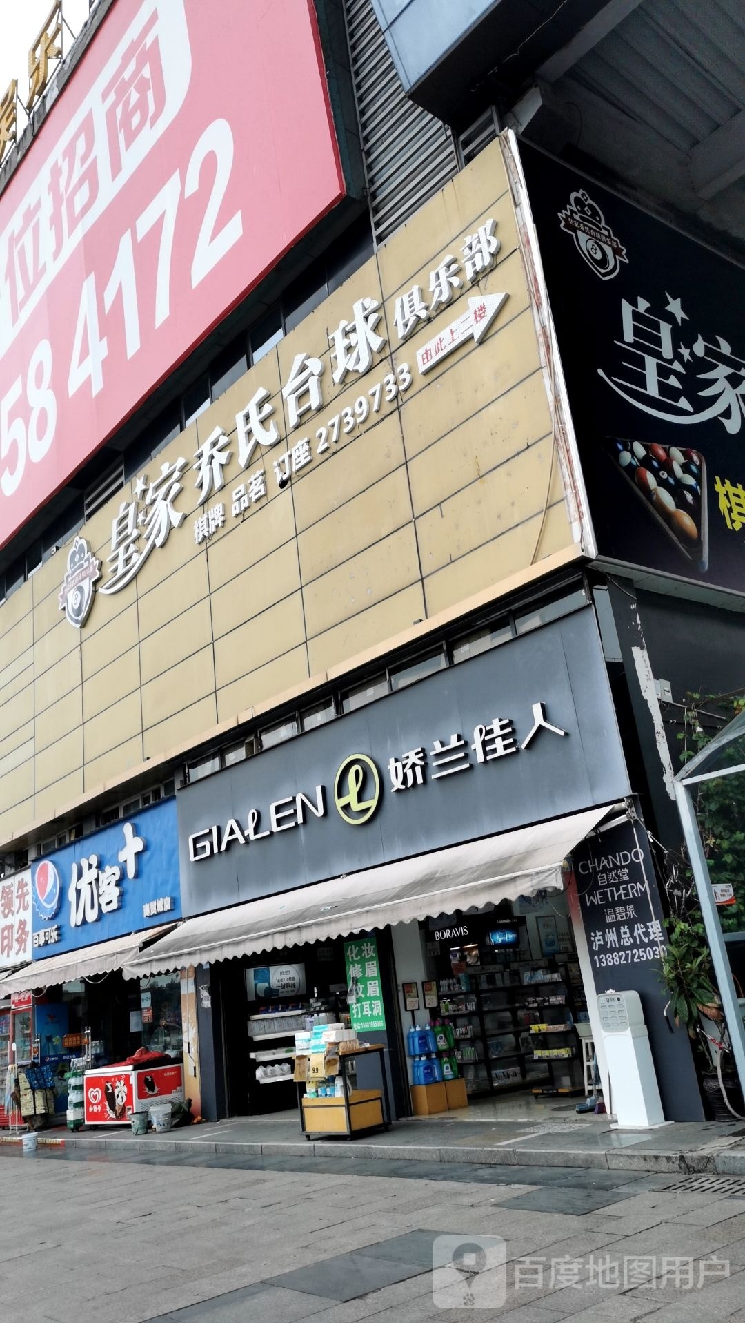 皇家乔氏桌球俱乐部
