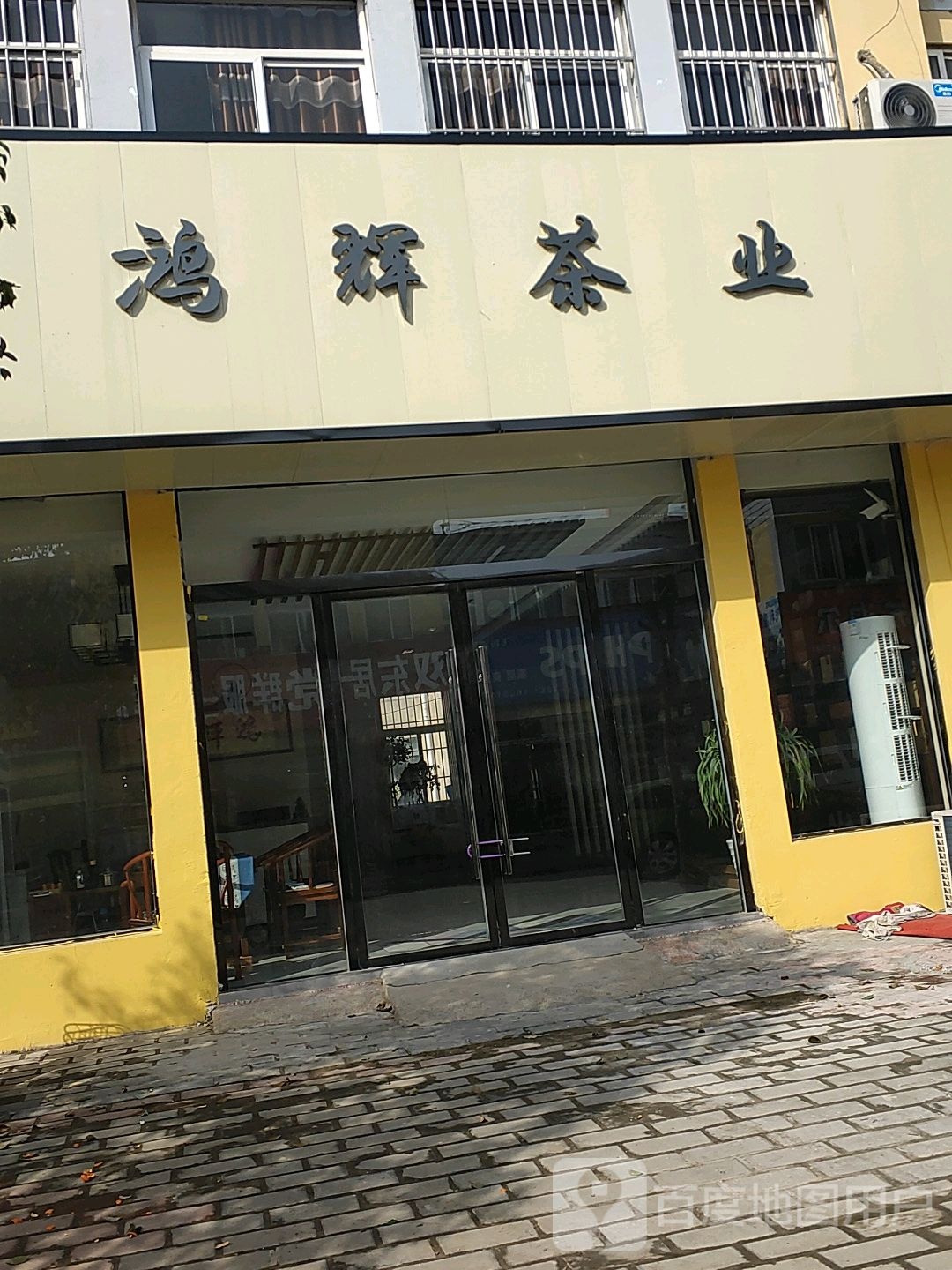 鸿辉茶叶