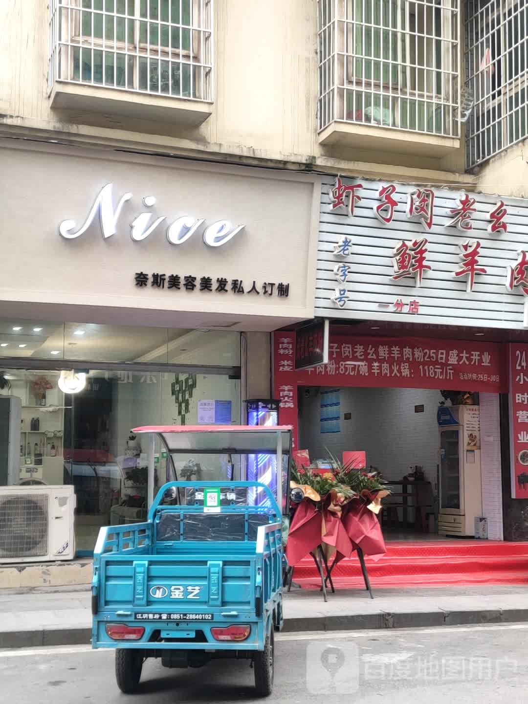奈斯美容美发私人订制