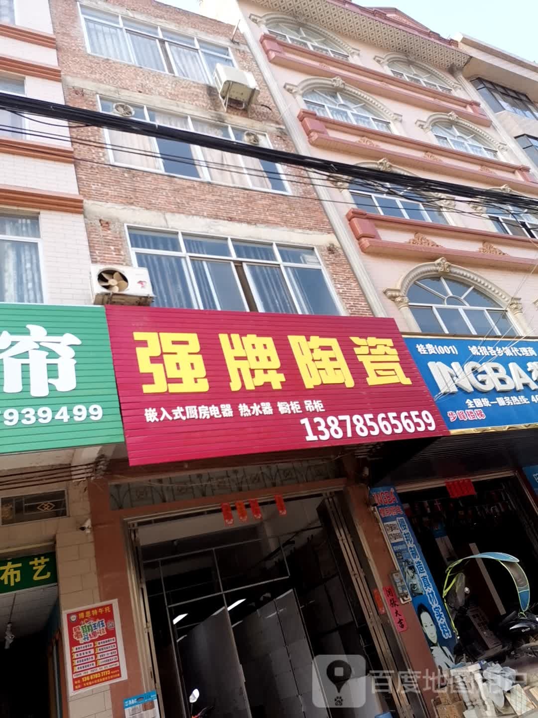 强牌陶瓷(贺岗大道店)