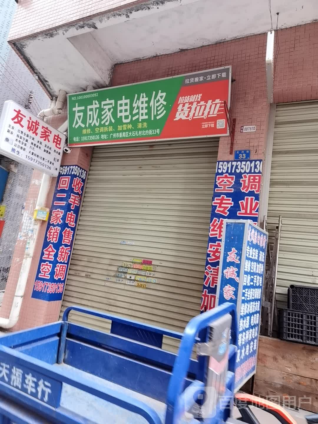 友成家电维修