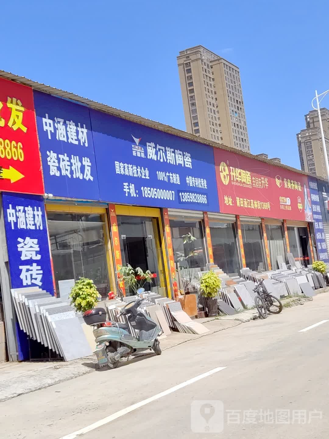 威尔斯陶瓷(高林街店)