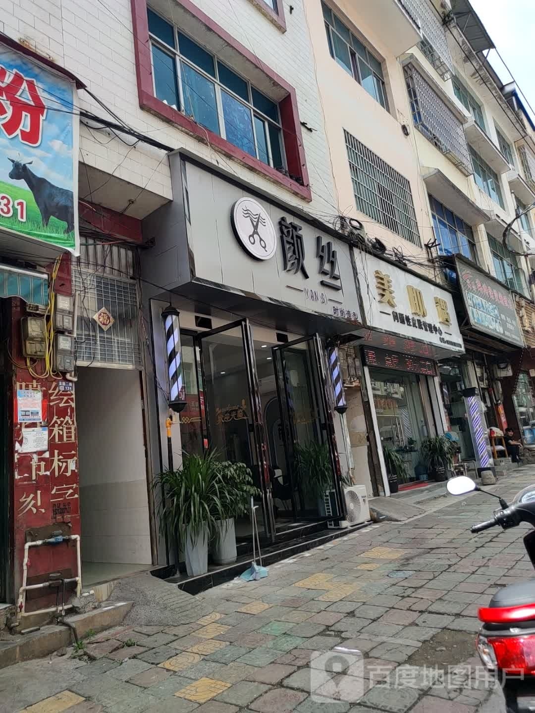 海涛染烫精致店