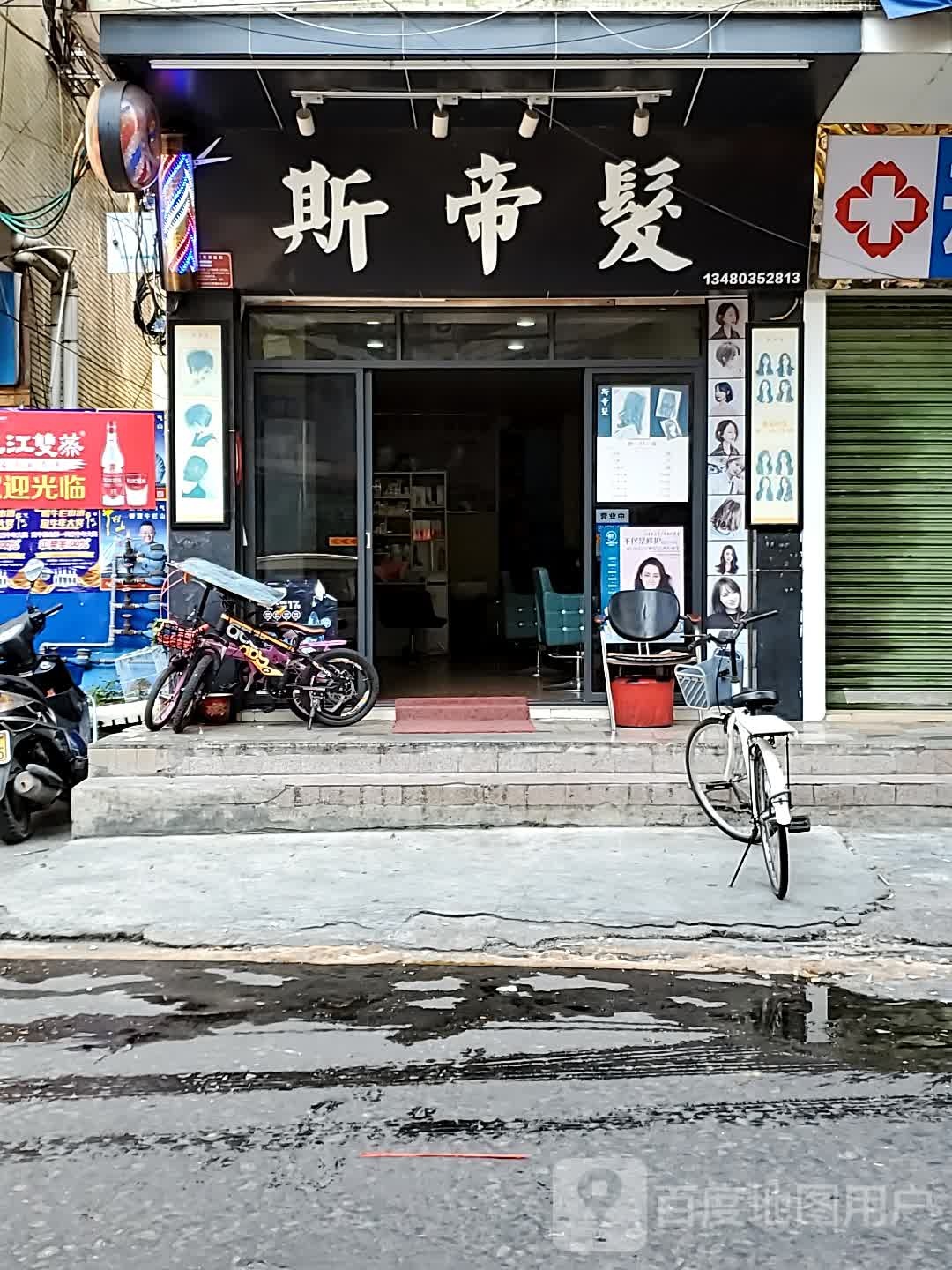 斯帝发