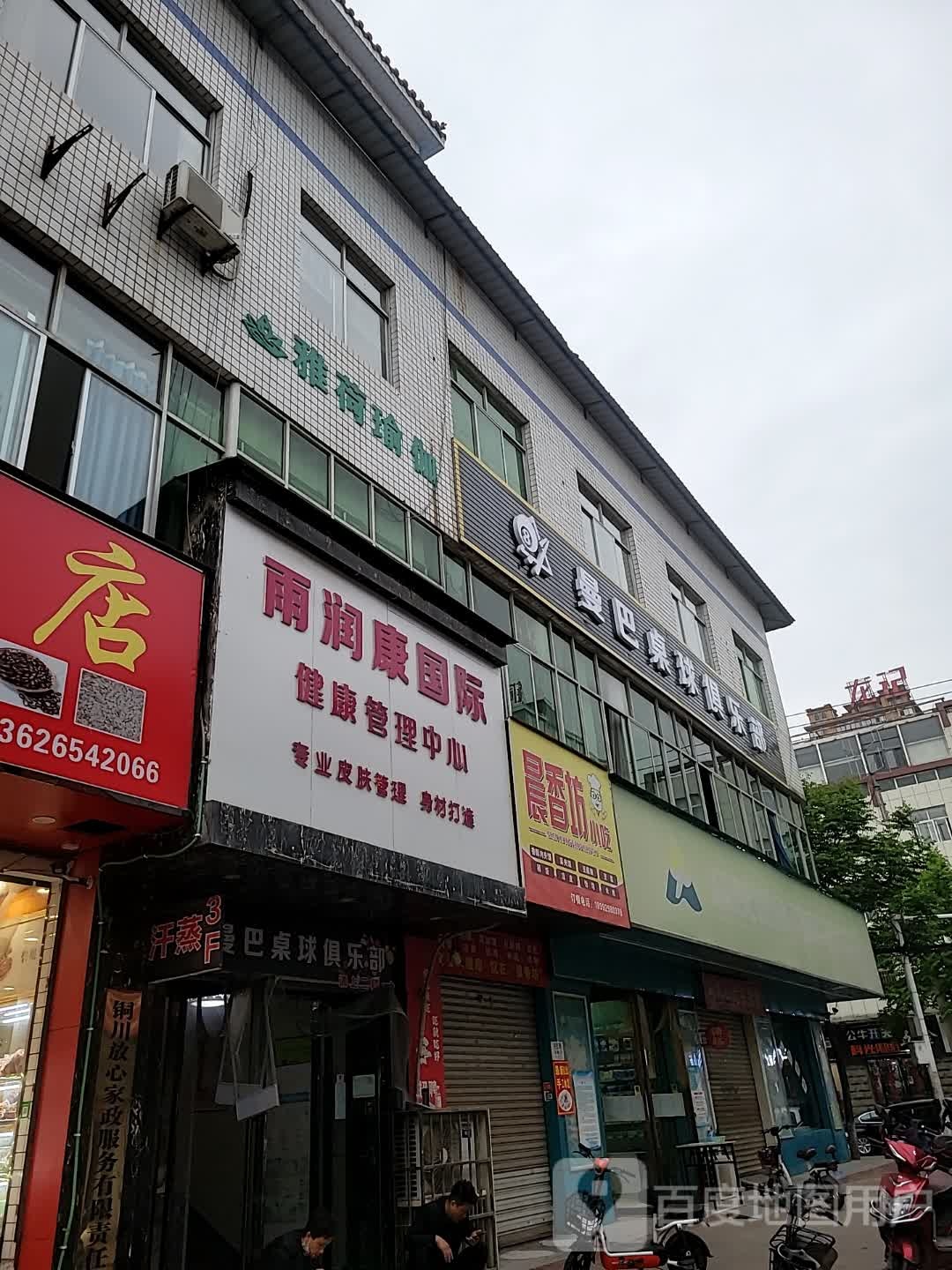 曼巴桌球俱乐部