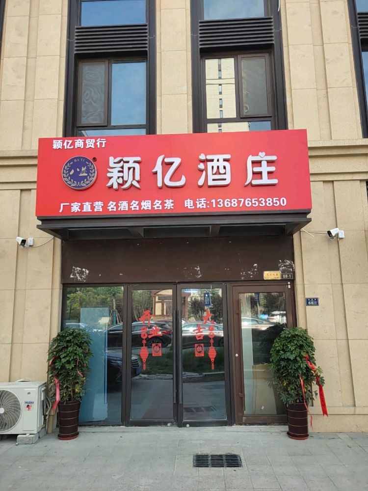 青岛高新区抑颖吠亿排商贸行
