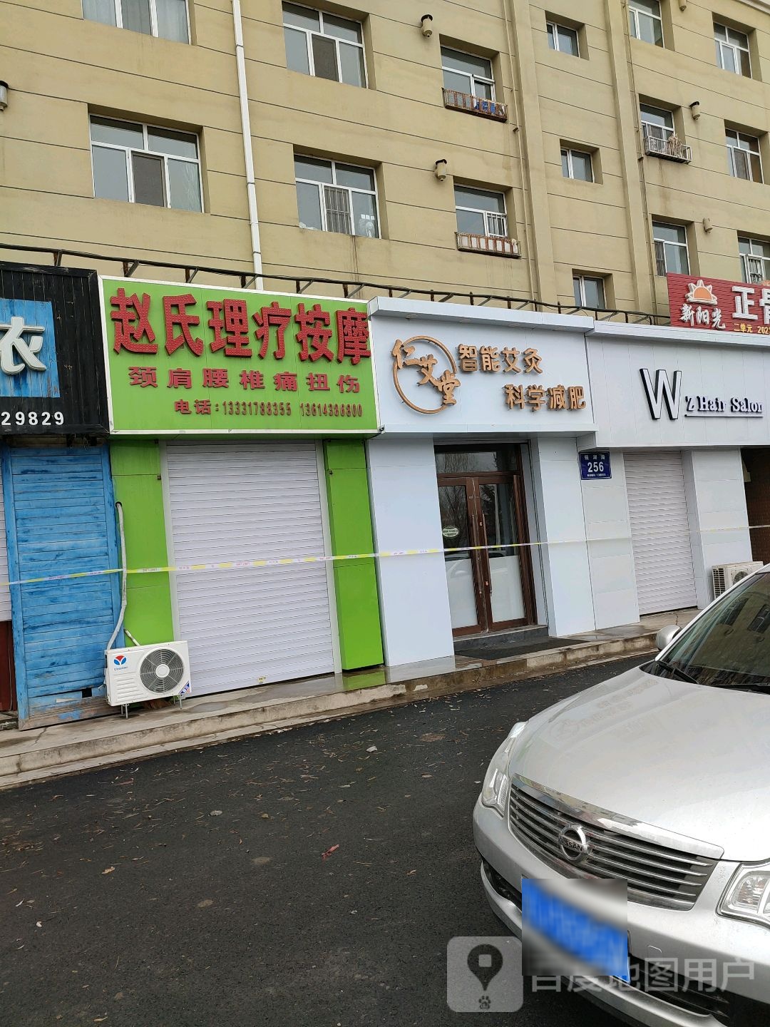 赵氏理疗按摩(镜湖花园店)