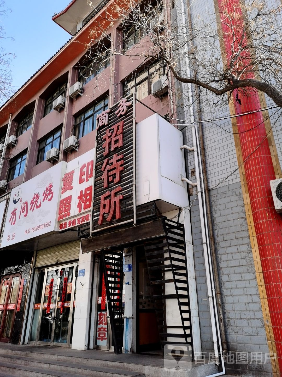 有间间烤(总店)