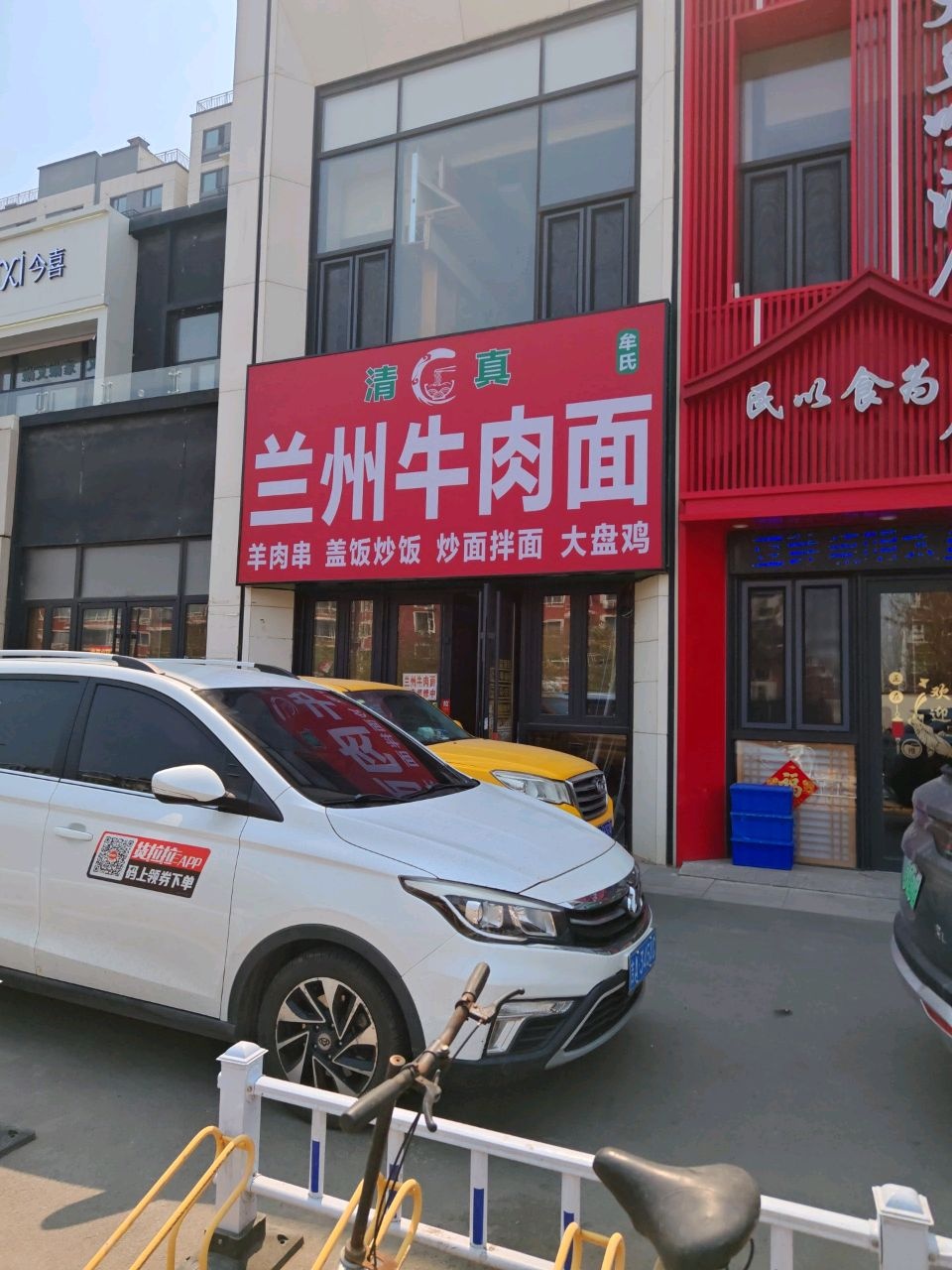 清真牟氏兰州牛肉面