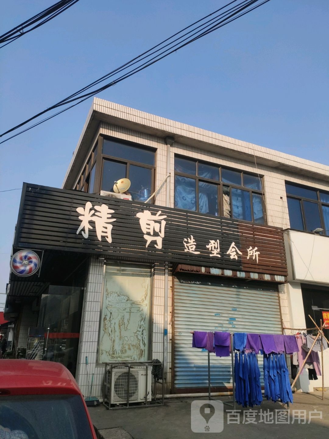 精剪发型会所