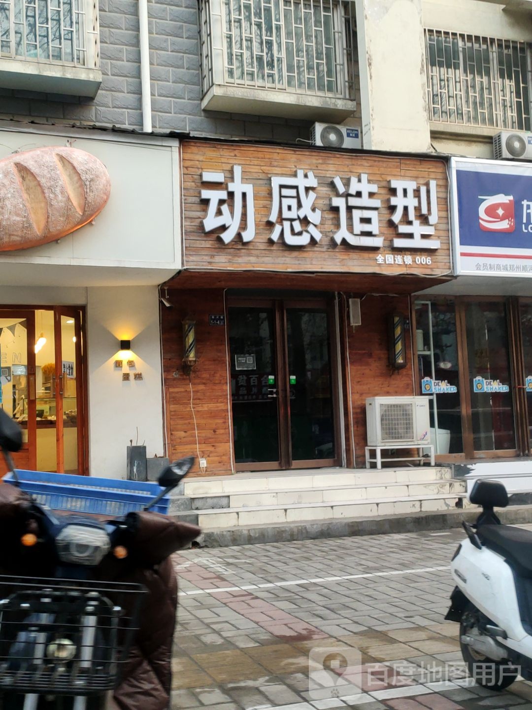 动感造型(顺河路店)