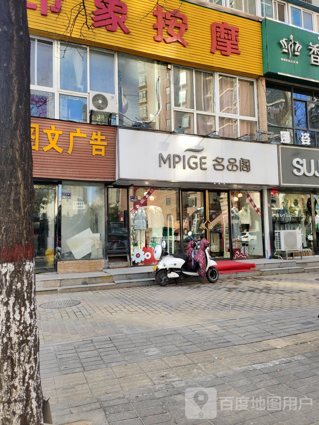 名品阁(工人路店)