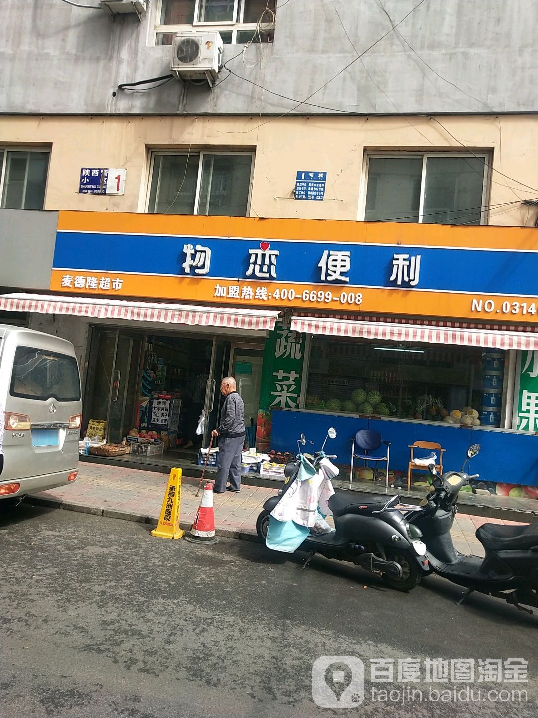 麦德隆超市(新开路店)