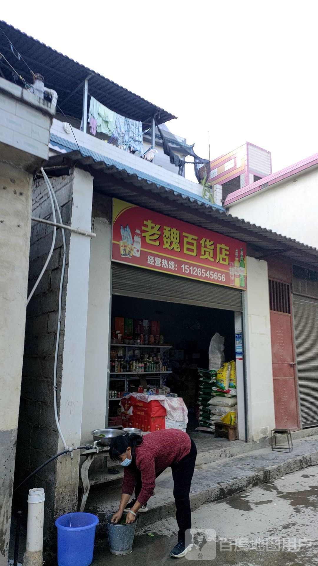 老魏百货